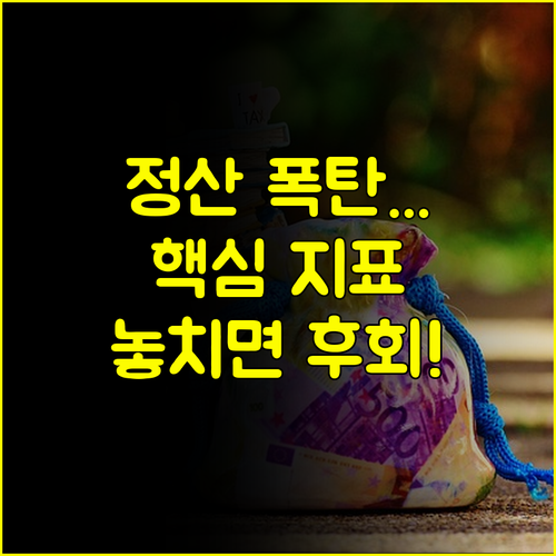 연말정산 세금 폭탄 피하는 법 최종 확정액 확인하는 결정적 지표