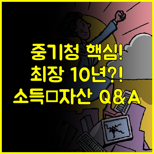중기청 전세대출 최장 10년 안정 소득 순자산 완벽 대비 심화 Q&A