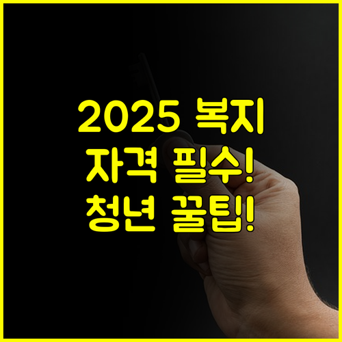 2025 청년 복지포인트 잡아바 신청 전 필수 확인 3가지 자격요건