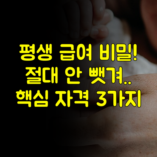 주거급여 기간 제한 없이 평생 받는 핵심 자격 유지 3대 원칙