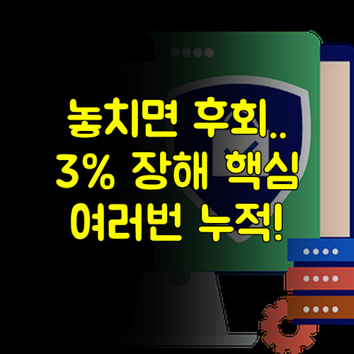 $3\%$ 경미한 장해도 여러 번 누적 지급되는 질병후유장해의 진정한 가치