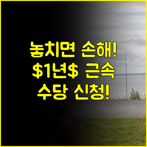 재취업 성공 시 $12$개월 근속 후 받는 조기 재취업 수당 청구 절차