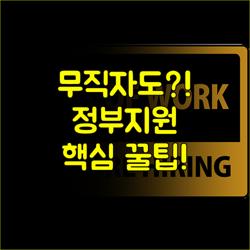 햇살론 유스 소액생계비대출 무직자도 가능한 정부 지원 정책 금융 완벽 가이드